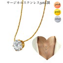 サージカル ステンレス ネックレス レディース 金属アレルギー対応 つけっぱなし シンプル 金属アレルギー 対応 1粒 CZダイヤ(ジルコニア)6爪 デザインチ...