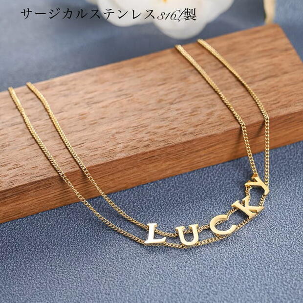 チョーカー レディース シンプル サージカルステンレス ネックレス 金属アレルギー LUCKY 2連 チェーン チョーカー キューバリンク ステンレス ネックレスチェーン チョーカー かわいい つけっぱなし 錆びない k18 メッキ ゴールド ラッキー 二連ネックレス 316L