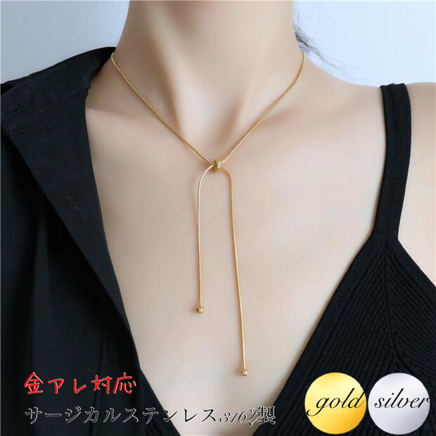 ステンレス スネークチェーン ネックレス ロングネックレス スライドアジャスター 長さ調節可能 レディース 大人 シンプル 金属アレルギー つけっぱなし 錆びな...