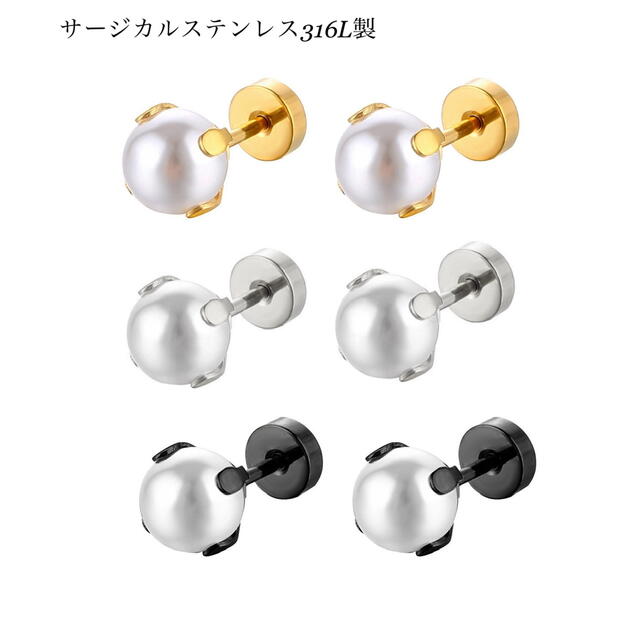 パール ピアス ネジ式 キャッチ スタッドピアス 両耳 金属アレルギー対応 レディース メンズ シンプル 一粒パール 8mm ボディピアス 16g ステンレスピ...