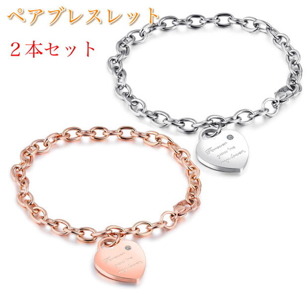 ペアブレスレット 金属アレルギー サージカルステンレス ブレスレット レディース メンズ 大人 カップル 2本セット ジルコニア ハート チャーム k18 ピン...