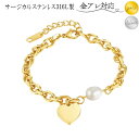 サージカルステンレス ブレスレット 金属アレルギー対応 レディース シンプル 真珠 ハート チャームブレスレット ステンレスブレスレットチェーン 小豆 太め 6...