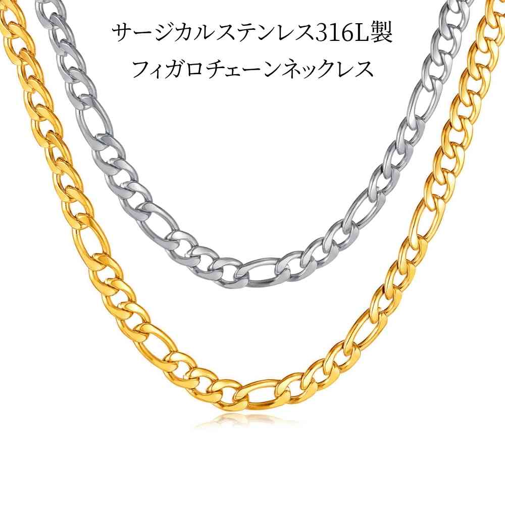 フィガロチェーン ネックレス k18 金メッキ ゴールド シルバー 56cm 8.8mm幅 錆びない ネックレス つけっぱなし アレルギー 対応 メンズ レディ...