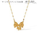 リボンネックレス 金属アレルギー サージカルステンレス ネックレス 金属アレルギー対応 レディース 大人可愛い リボン ネックレス ペタルチェーン シンプル つ...