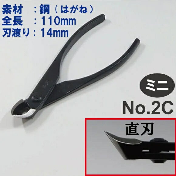 盆栽用　又枝切　ミニ（兼進2C）