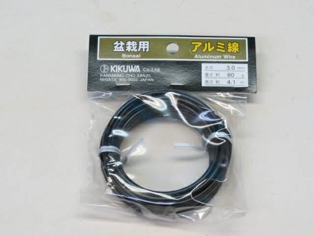 盆栽道具 盆栽用アルミ線3．0mm （喜久和）【盆栽用針金 お買得商品】 盆栽専門店 三浦培樹園