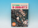 本 梅・長寿梅の育て方 【専門書籍】盆栽専門店 三浦培樹園