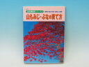 本 山もみじ・ぶなの育て方 【専門書籍】 盆栽専門店 三浦培樹園