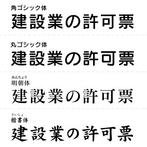 建設業の許可票
