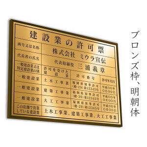 建設業の許可票額縁ありタイプゴールド調ブラック枠