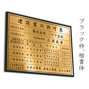 建設業の許可票