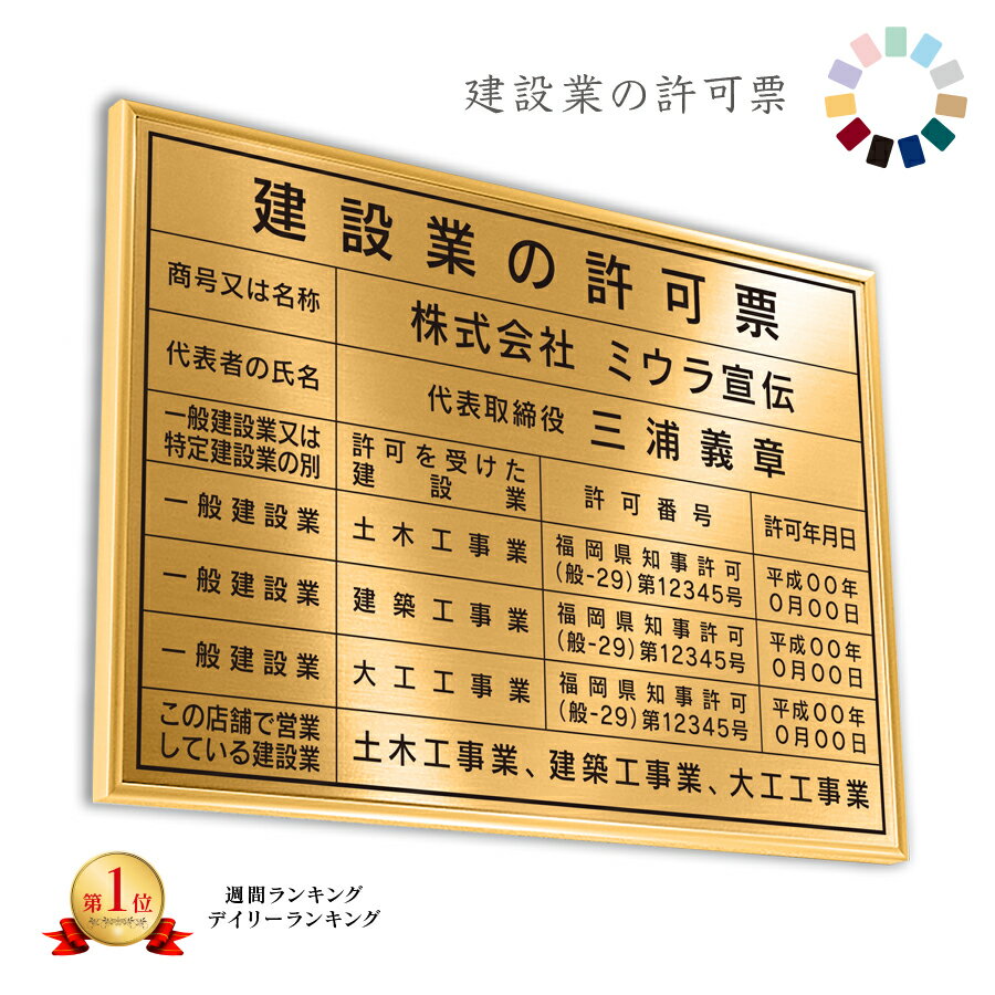 建設業の許可票　リッチゴールド　送料無料　選べる4書体・4枠　撥水加工　錆びない 看板　法定サイズク ...