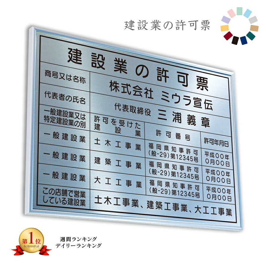 建設業の許可票　ステンレス調　送料無料　選べる4書体・4枠　撥水加工　錆びない　看板　法定サイズクリア　ヘアライン仕様　540mm×380mm