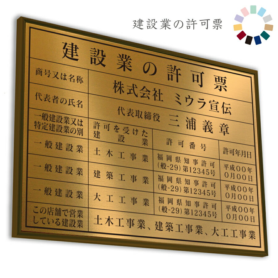 建設業の許可票　ブロンズ　送料無料　選べる4書体・4枠　撥水加工　錆びない　看板　法定サイズクリア　ヘアライン仕様　540mm×380mm ..