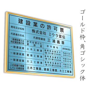 建設業の許可票額縁ありタイプアクアブルーシルバー枠