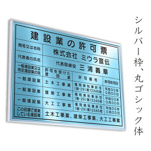 建設業の許可票額縁ありタイプアクアブルーブロンズ枠