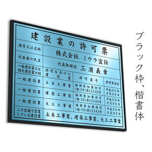 建設業の許可票