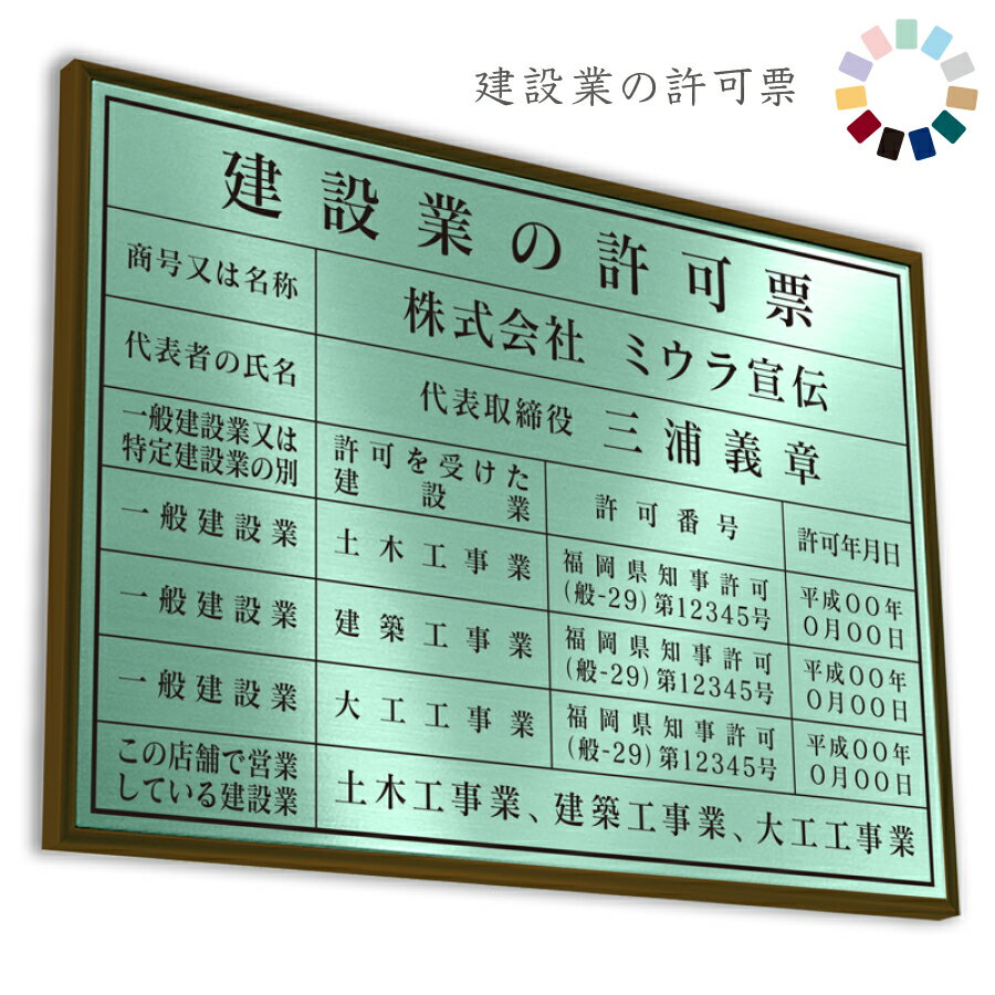 建設業の許可票　ミントグリーン　送料無料　選べる4書体・4枠　撥水加工　錆びない　看板　法定サイズクリア　ヘアライン仕様　540mm×..