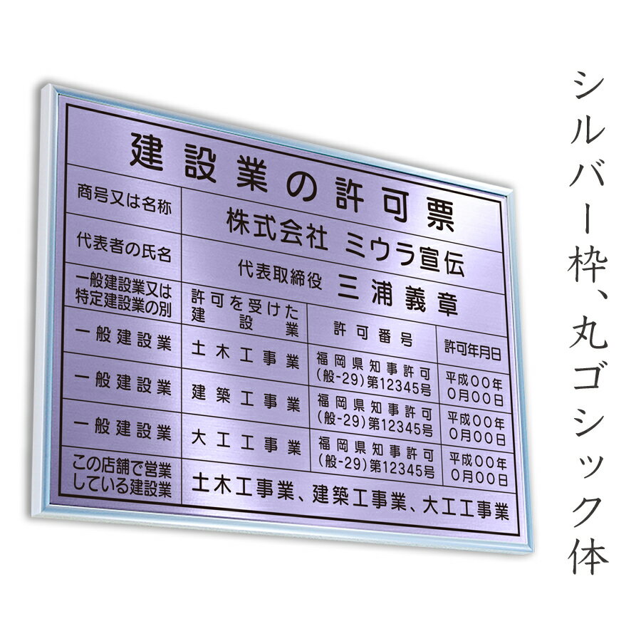 建設業の許可票 ラベンダー 送料無料 選べる4書体・4枠 撥水加工 錆び