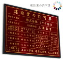 建設業の許可票　ワインレッド　送料無料　選べる4書体・4枠　撥水加工　錆びない　看板　法定サイズクリア　ヘアライン仕様　金看板　540mm×380mm おしゃれ　額縁