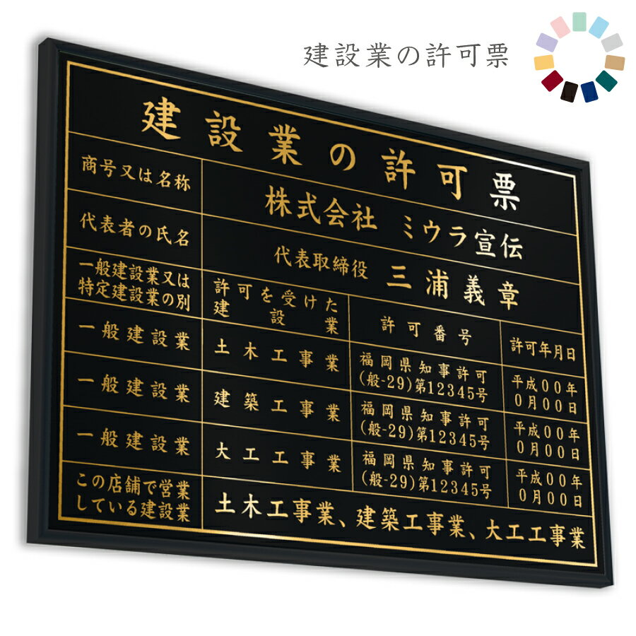 建設業の許可票　パワーブラック　送料無料　選べる4書体・4枠　撥水加工　錆びない　看板　法定サイズクリア　ヘアライン仕様　金看板　540mm×380mm おしゃれ　額縁