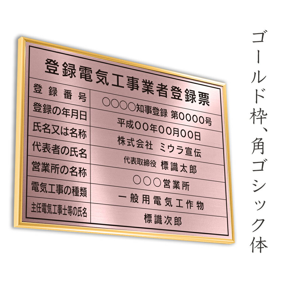 登録電気工事業者登録票　ローズ　送料無料　選べる4枠　撥水加工　錆びない 看板　法定サイズクリア　ヘアライン仕様　540mm×380mm 2