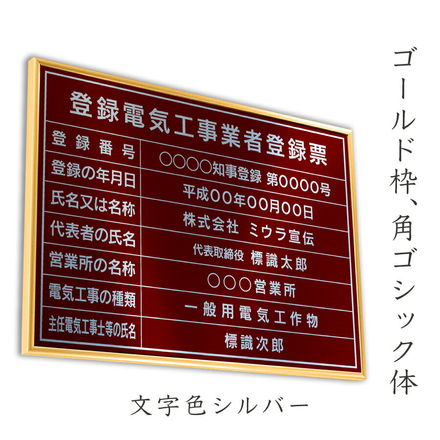 登録電気工事業者登録票 ワインレッド 送料無料...の紹介画像3