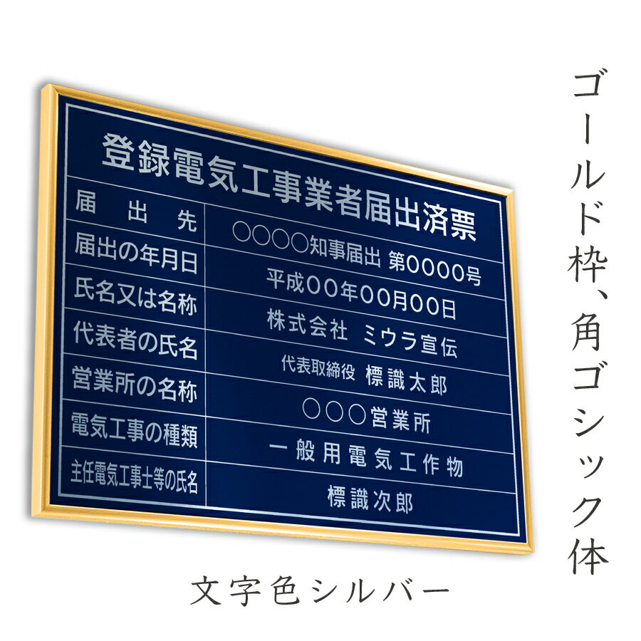 登録電気工事業者届出済票　ロイヤルブルー　送料無料　選べる4枠　撥水加工　錆びない 看板　法定サイズクリア　ヘアライン仕様　540mm×380mm 3