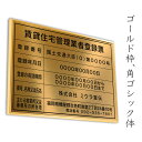 賃貸住宅管理業者登録票　ブロンズ　送料無料　選べる4書体・4枠　撥水加工　錆びない 看板　法定サイズクリア　ヘアライン仕様　540mm×380mm