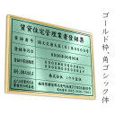 賃貸住宅管理業者登録票　ミントグリーン　送料無料　選べる4書体・4枠　撥水加工　錆びない 看板　法定サイズクリア　ヘアライン仕様　540mm×380mm