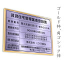 賃貸住宅管理業者登録票　ラベンダー　送料無料　選べる4書体・4枠　撥水加工　錆びない 看板　法定サイズクリア　ヘアライン仕様　540mm×380mm