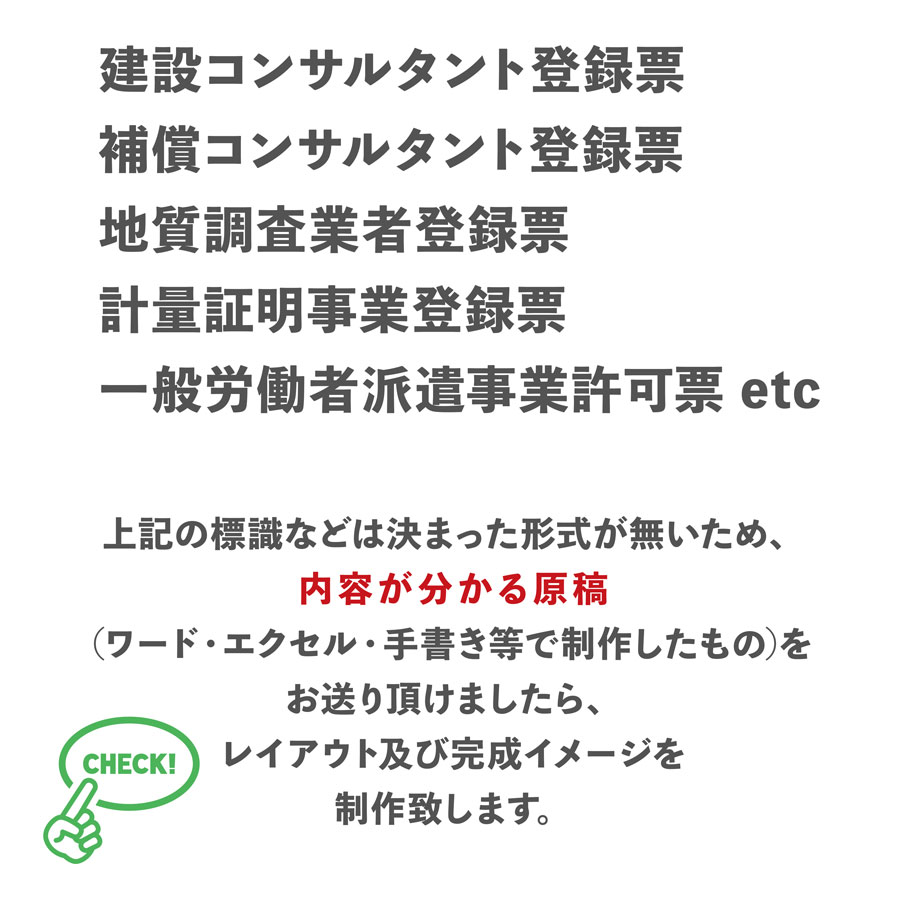 ミウラ宣伝のその他の許可票　建設コンサルタント　補償コンサルタント　地質調査　送料無料　選べる11色　枠4色　4書体　撥水加工　錆びない　金看板｜アングル2