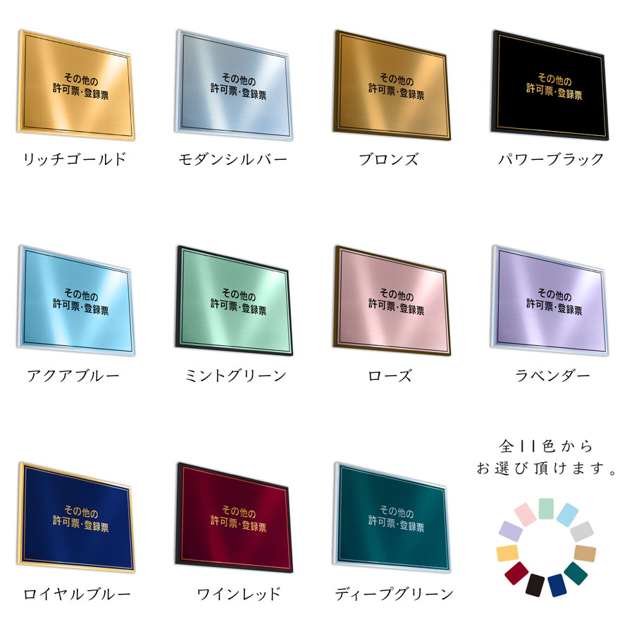 ミウラ宣伝のその他の許可票　建設コンサルタント　補償コンサルタント　地質調査　送料無料　選べる11色　枠4色　4書体　撥水加工　錆びない　金看板｜アングル3