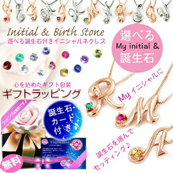 選べる 誕生石 & イニシャル アルファベット チャーム ペンダント ピンクゴールド ネックレス！ 大切な方へ贈る心のこもった人気の オーダーメイド ジュエリー 誕生日 クリスマス 成人祝い 記念日ギフトに！ ギフトラッピング 送料無料 美輪宝石 ミワホウセキ miwahouseki