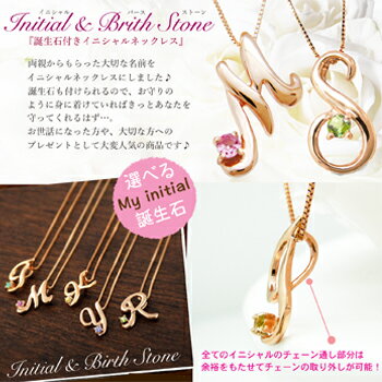 選べる 誕生石 & イニシャル アルファベット チャーム ペンダント ピンクゴールド ネックレス！ 大切な方へ贈る心のこもった人気の オーダーメイド ジュエリー 誕生日 クリスマス 成人祝い 記念日ギフトに！ ギフトラッピング 送料無料 美輪宝石 ミワホウセキ miwahouseki