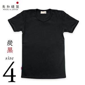 Tシャツ メンズ 無地 日本製 超厚手【美和縫製 無地Tシャツ 炭黒（黒）／ サイズ4】8.5オンス 透けない tシャツ 綿100% 半袖 8.5oz 厚手 ヘビーウェイト ギフト 送料無料