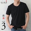 Tシャツ メンズ 無地 日本製 超厚手【美和縫製 無地Tシャツ 炭黒（黒）／ 3】8.5オンス 透けない tシャツ 綿100 半袖 8.5oz 厚手 ヘビーウェイト ギフト 送料無料