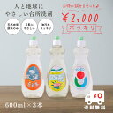 【2000円ぽっきり】台所用液体せっけん 600ml 3本セット ミワケンコー オーガニック 食器洗い洗剤 食器用洗剤 液体洗剤 液体 洗剤 台所用洗剤 台所用...