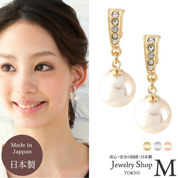 パール 5石 イヤリング ピアス レディース スワロフスキー 真珠 貝パール 松若 アクセサリー ネジバネ チタン ポスト フォーマル シンプル 女性 面接 受...