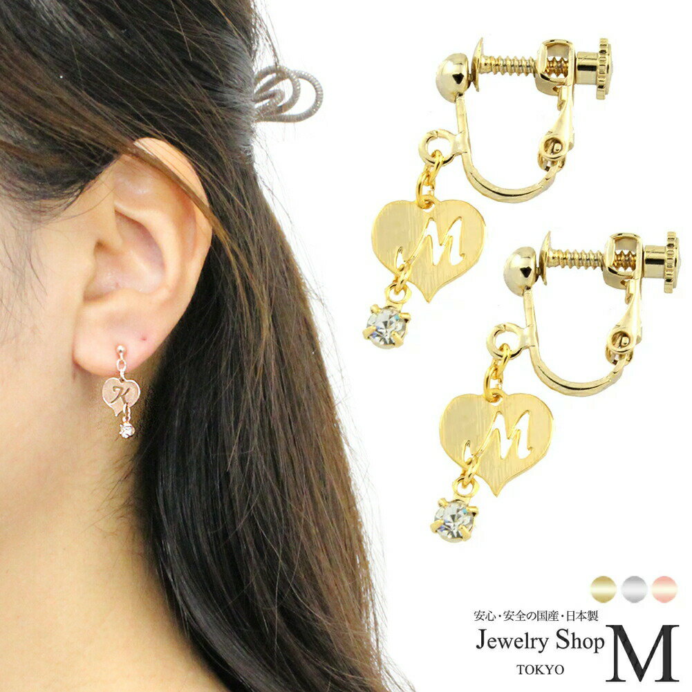 イヤリング ピアス レディース 女性用 イニシャル ハート アルファベット A, H, K ,M, N ,R ,S ,Y 透かし レース 揺れる スワロフスキー...