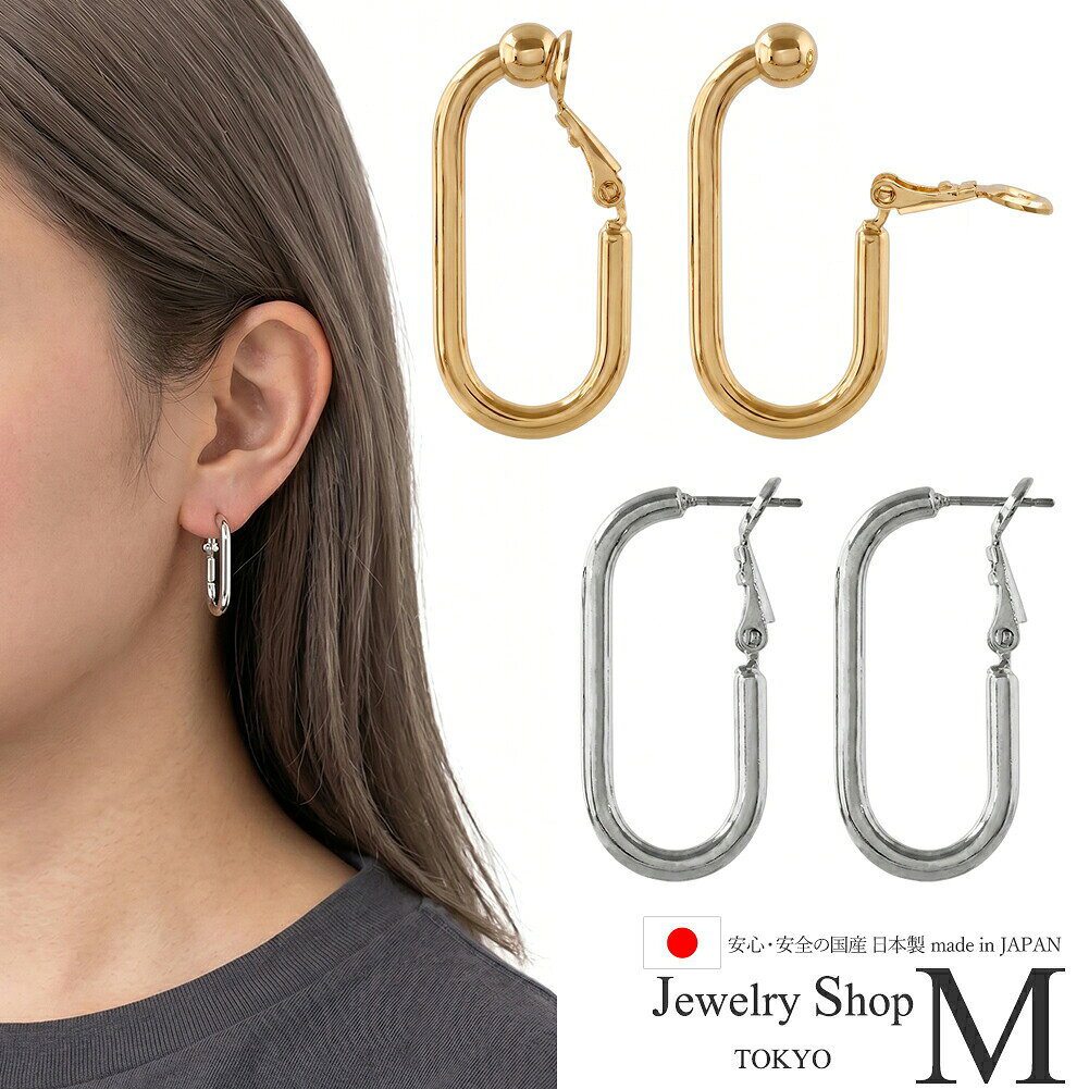 【サイズ】フープ：約30mm x 13.5mm 【素材】針：ステンレス フープ：真鍮+ニッケルフリーコーティング 　 カラー：ゴールド・シルバー&nbsp; ▶▶ INFORMATION&nbsp; 素材 ピアス針：サージカルステンレス フープ加工：真鍮+ニッケルフリーメッキ ※全ての方にアレルギーが起きないことを保障するものではありません。 サイズ フープサイズ：約30mm x 13.5mm カラー ゴールド、シルバー その他 ※ご使用のモニターの色の違いにより、実際の商品と色味が若干異なる場合がございます。 ※ジュエリーショップMの商品は他複数の店舗で在庫を共有しています。 ご注文が殺到した場合在庫の更新が追い付かず実際には欠品となっている場合もございます。 その際はメールにてご連絡させていただきます。 ご迷惑をおかけしますが予めご了承くださいませ。