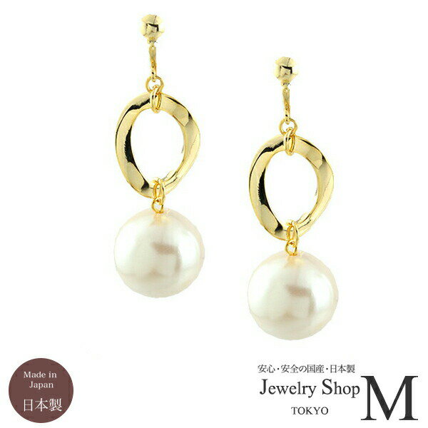 イヤリング ピアス レディース 女性用 パール 真珠 リング サークル 丸 おしゃれ かわいい シンプル きれい 揺れる 下がる 垂れる 大振り おおぶり 大ぶり 大きい 大き目 ニッケルフリー 国産 日本製