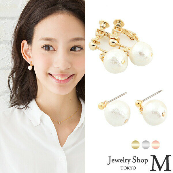 イヤリング ピアス コットンパール キスカ 真珠 パール 揺れる シンプル 金属アレルギー チタン レディース 日本製 国産 おしゃれ ゴールド シルバー ピン...