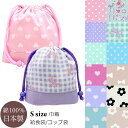 コップ袋 巾着袋 女の子 Sサイズ 小 ランチマット 入れ マチ付き 保育園 幼稚園 入園 入学 準備 小学生 学童 給食袋 女子 小物入れ ポーチ マスク入れ...