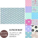 ランチマット 女の子 小学校 小学生 学童 学校 L 1枚 単品 ランチョンマット 給食 お弁当 食事 ランチ マット テーブル クロス 女子 布製 リボン バ...