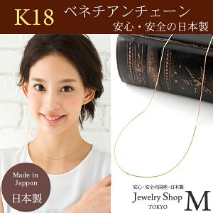 レターパック無料K18ベネチアンチャーン0.5mm40cmプレゼントギフト卒園式卒業式入園式入学式送料無料国産日本製お受験