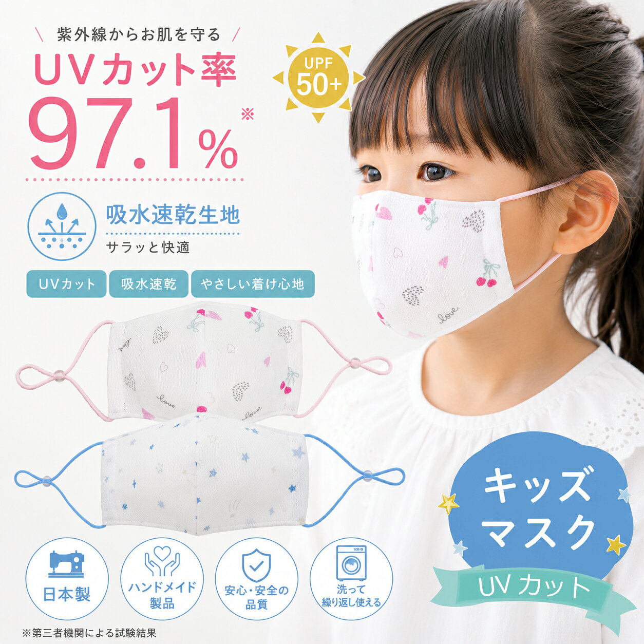 マスクキッズUPF50UVUVカッ...