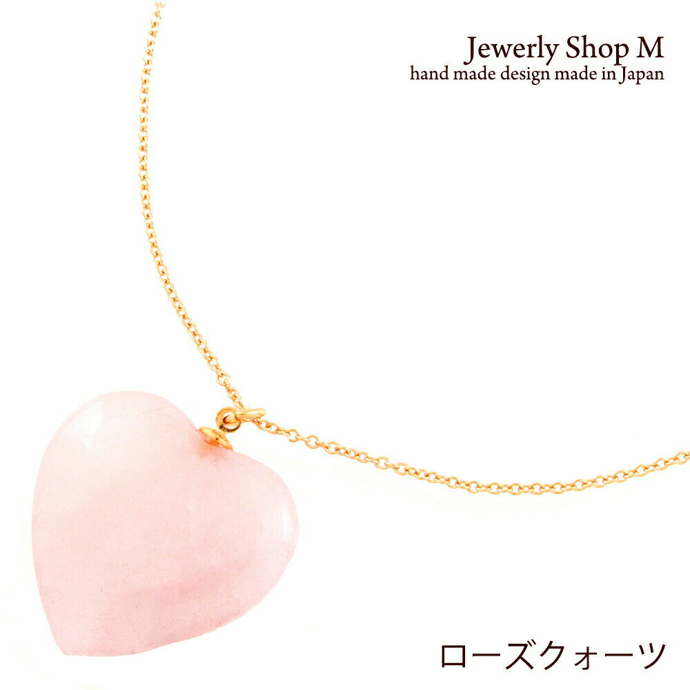 乐天商城 - 天然石ハートネックレス（L）ニッケルフリー国産 日本製n0059