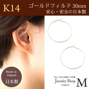 【送料無料】【14Kゴールドフィルド】14KGF Gold Filled 【30mm】細線 フープ ピアス金具 パーツ【安心安全の国産・日本製】k14gf13