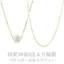 【送料無料】【ゆうパケット 送料無料】K18 ネックレス2点...